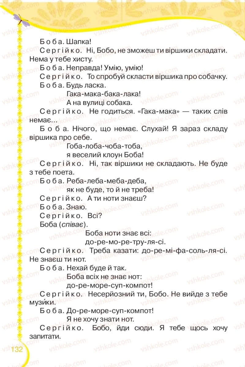 Страница 132 | Підручник Українська мова 2 клас О.Я. Савченко 2019 2 частина