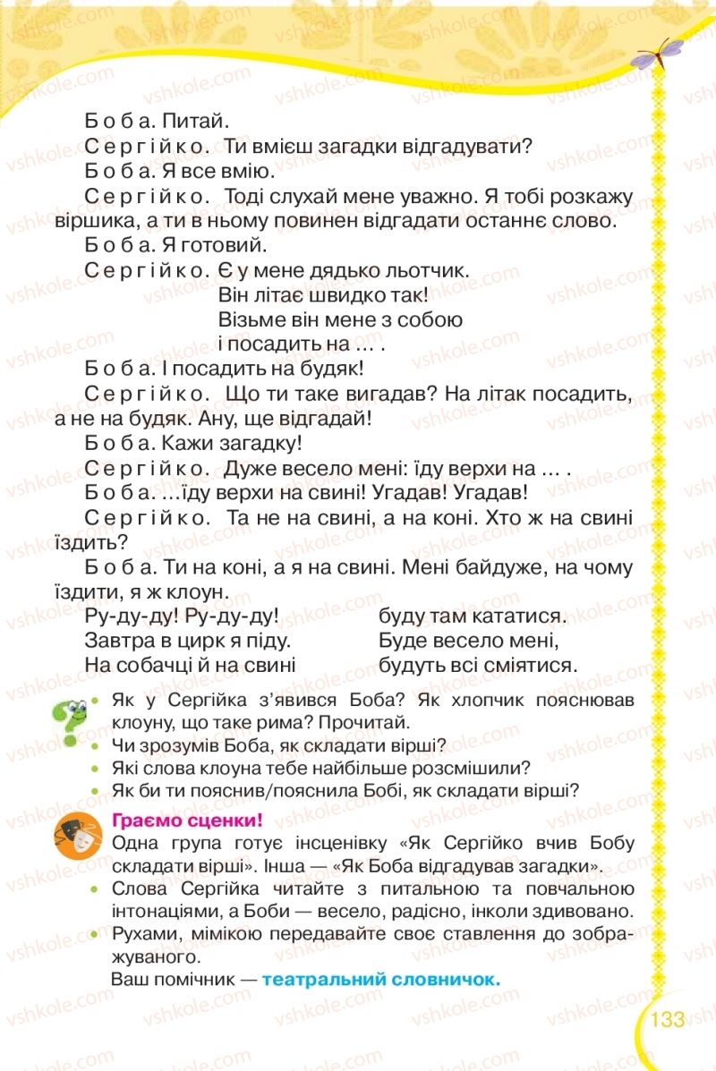 Страница 133 | Підручник Українська мова 2 клас О.Я. Савченко 2019 2 частина