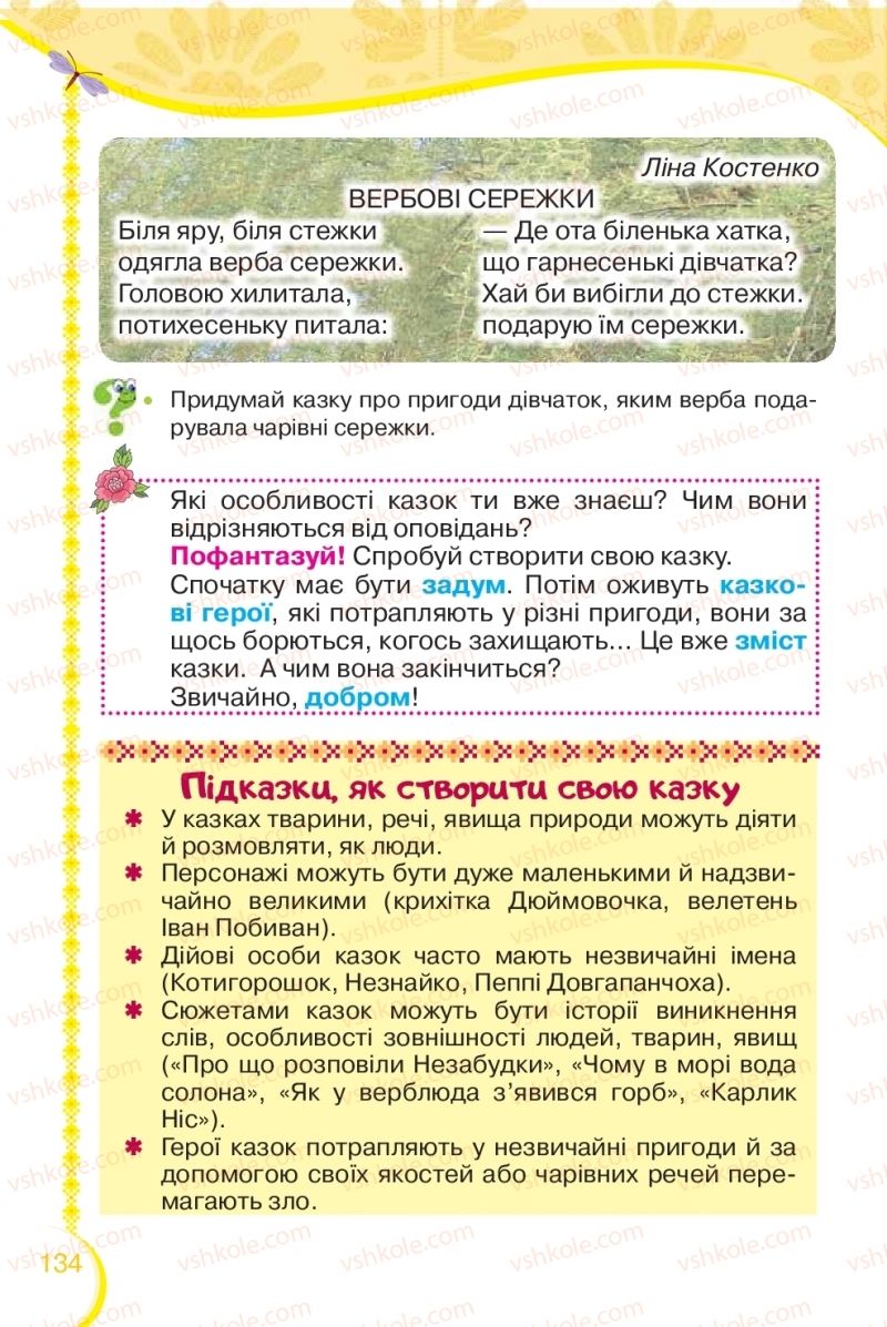 Страница 134 | Підручник Українська мова 2 клас О.Я. Савченко 2019 2 частина