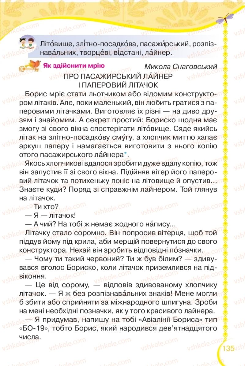 Страница 135 | Підручник Українська мова 2 клас О.Я. Савченко 2019 2 частина