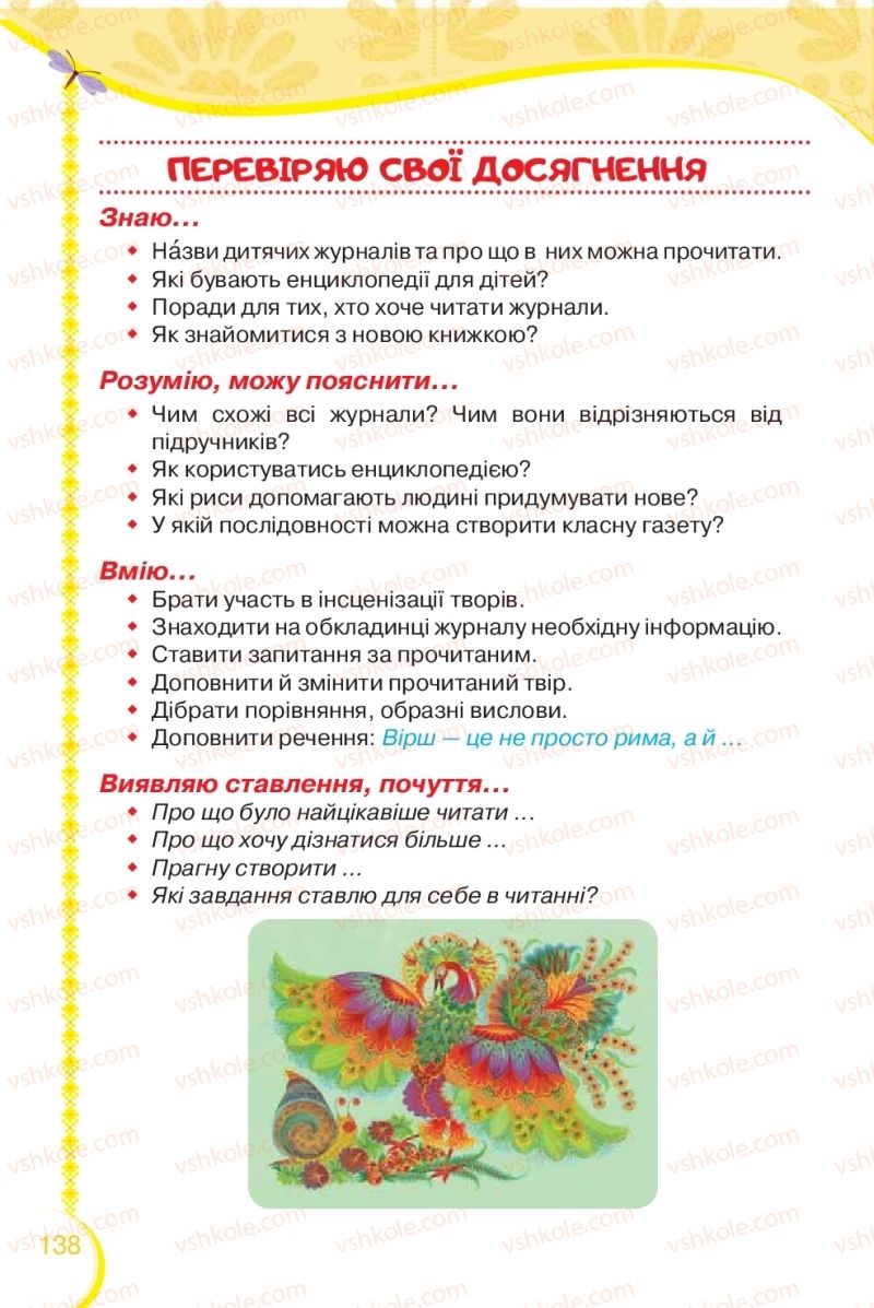 Страница 138 | Підручник Українська мова 2 клас О.Я. Савченко 2019 2 частина