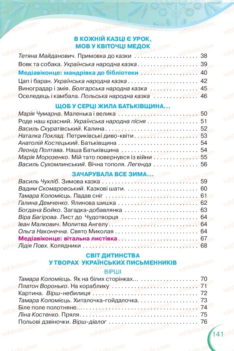 Страница 141 | Підручник Українська мова 2 клас О.Я. Савченко 2019 2 частина