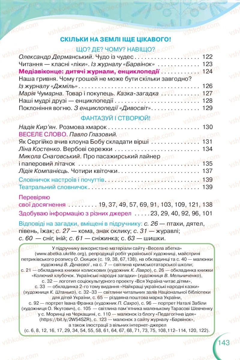 Страница 143 | Підручник Українська мова 2 клас О.Я. Савченко 2019 2 частина