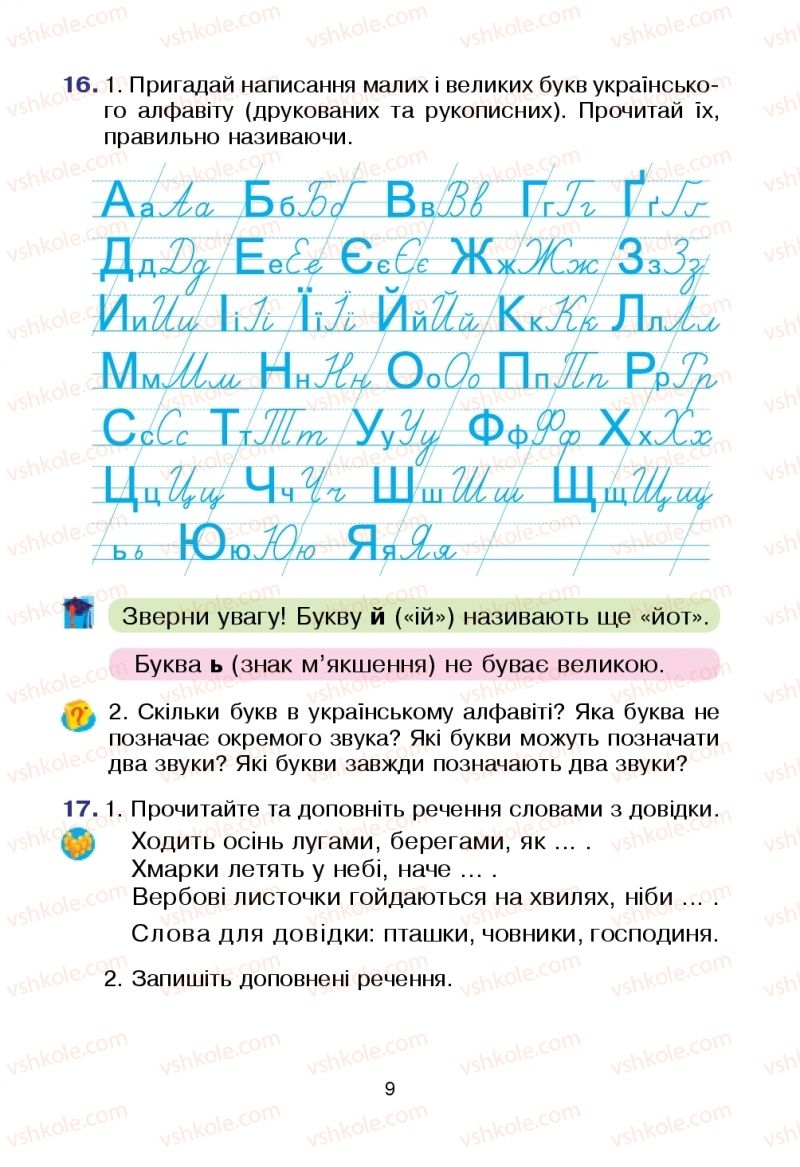 Страница 9 | Підручник Українська мова 2 клас Л.О. Варзацька, Т.О. Трохименко 2019 1 частина