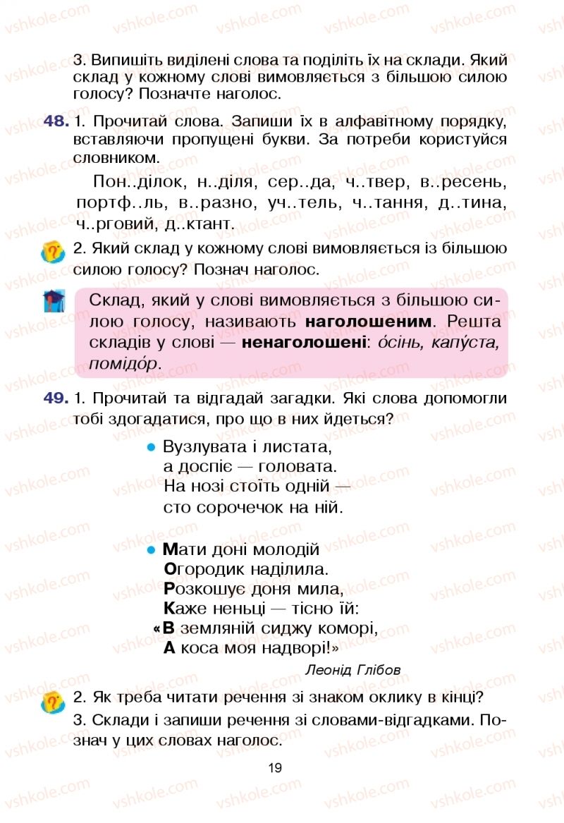 Страница 19 | Підручник Українська мова 2 клас Л.О. Варзацька, Т.О. Трохименко 2019 1 частина