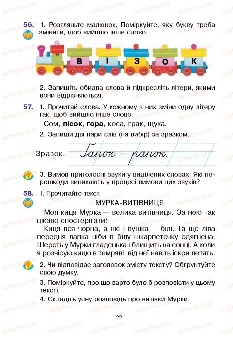 Страница 22 | Підручник Українська мова 2 клас Л.О. Варзацька, Т.О. Трохименко 2019 1 частина