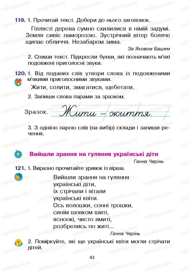 Страница 43 | Підручник Українська мова 2 клас Л.О. Варзацька, Т.О. Трохименко 2019 1 частина