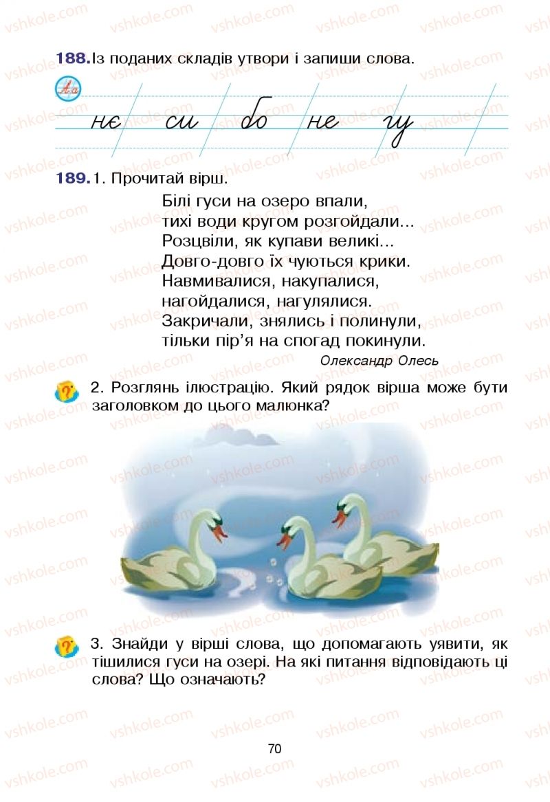 Страница 70 | Підручник Українська мова 2 клас Л.О. Варзацька, Т.О. Трохименко 2019 1 частина