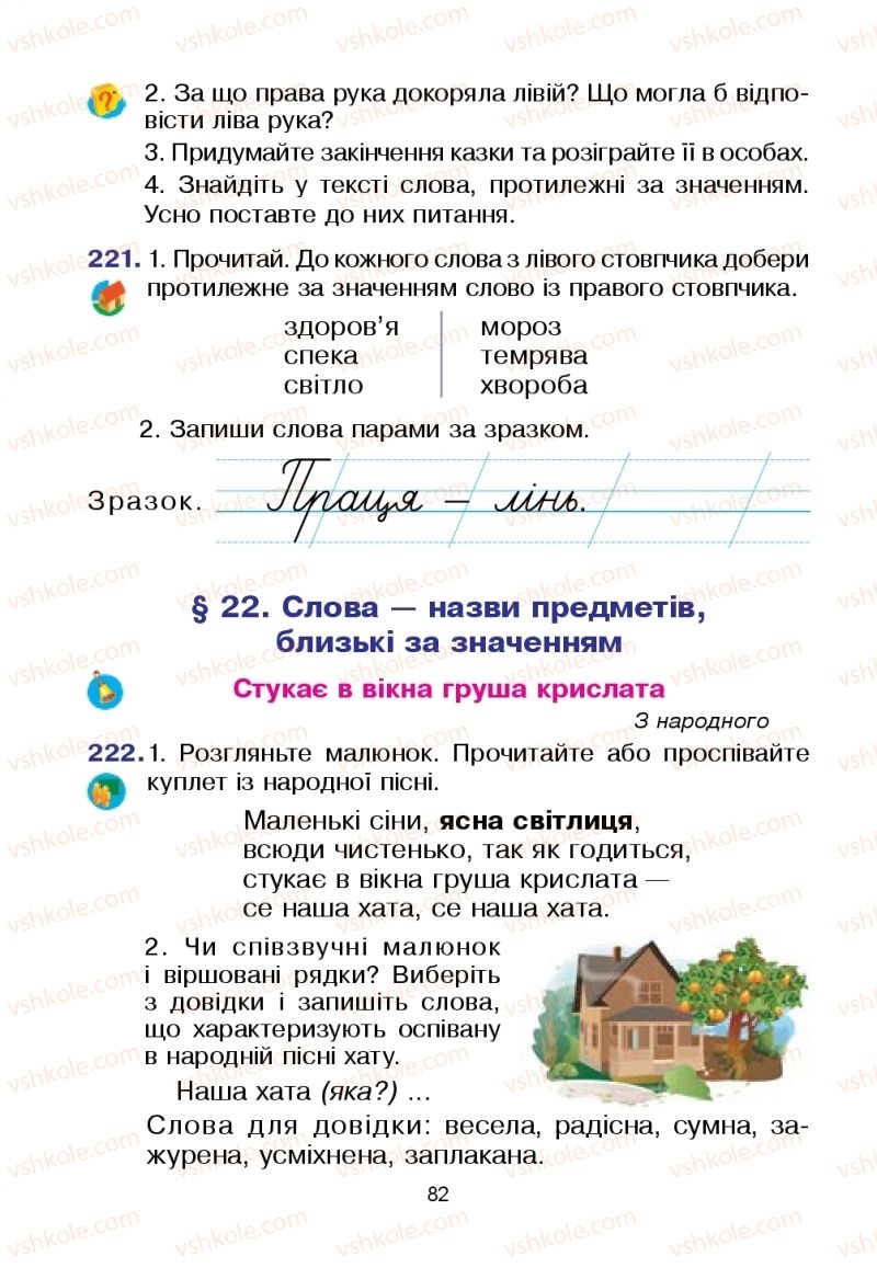 Страница 82 | Підручник Українська мова 2 клас Л.О. Варзацька, Т.О. Трохименко 2019 1 частина