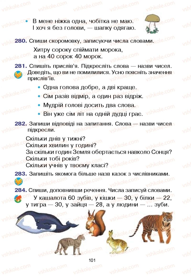 Страница 101 | Підручник Українська мова 2 клас Л.О. Варзацька, Т.О. Трохименко 2019 1 частина