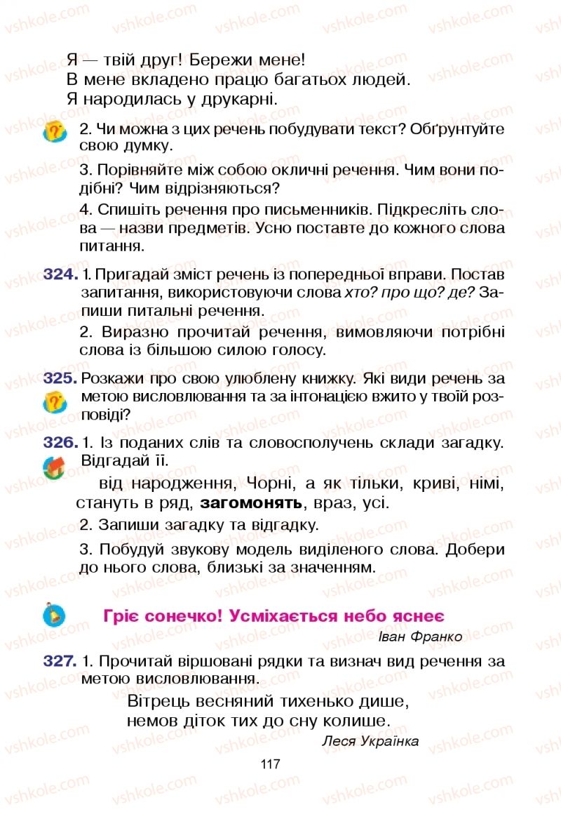 Страница 117 | Підручник Українська мова 2 клас Л.О. Варзацька, Т.О. Трохименко 2019 1 частина