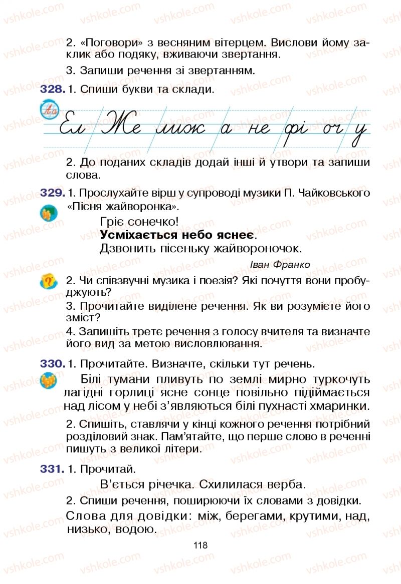 Страница 118 | Підручник Українська мова 2 клас Л.О. Варзацька, Т.О. Трохименко 2019 1 частина