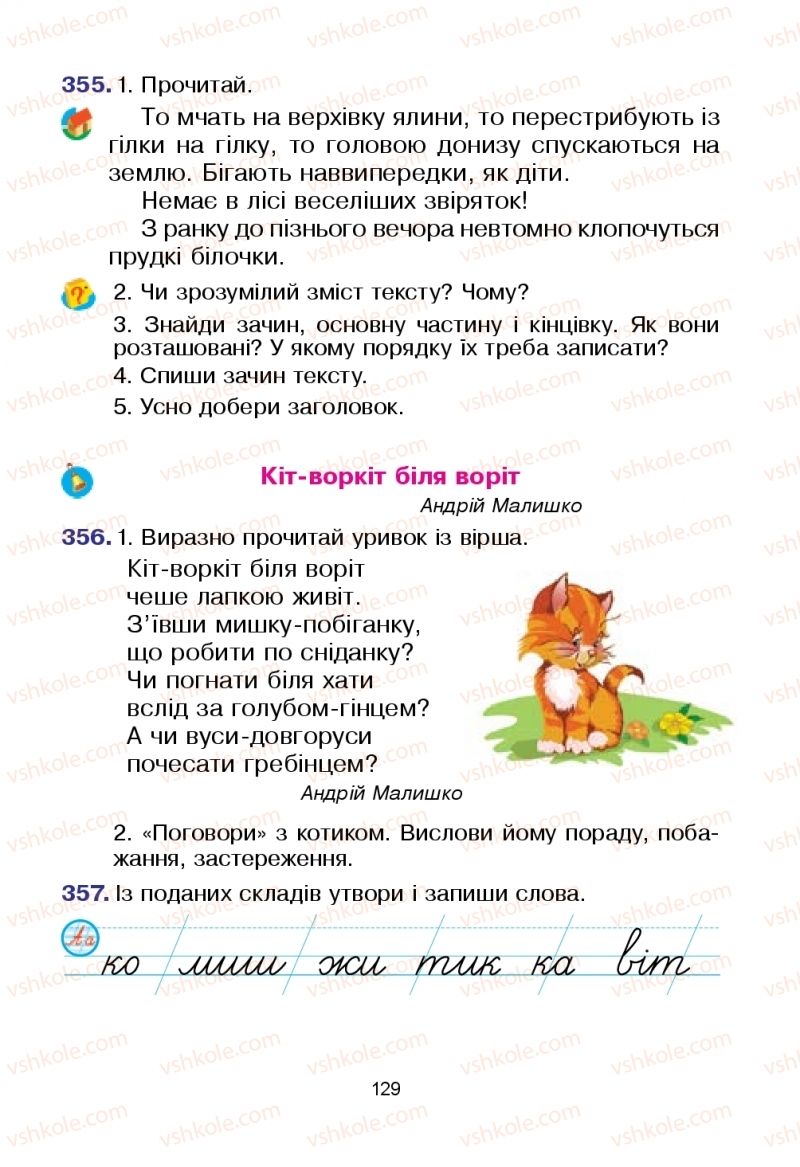 Страница 129 | Підручник Українська мова 2 клас Л.О. Варзацька, Т.О. Трохименко 2019 1 частина