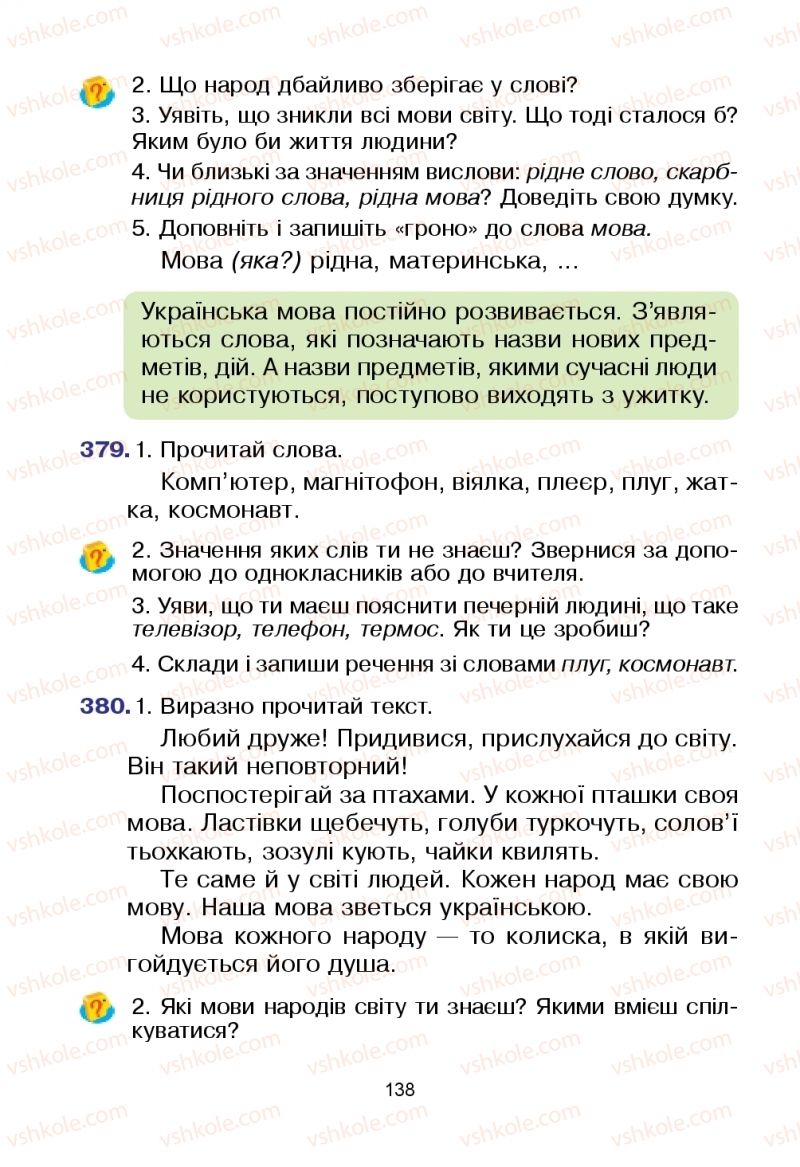 Страница 138 | Підручник Українська мова 2 клас Л.О. Варзацька, Т.О. Трохименко 2019 1 частина