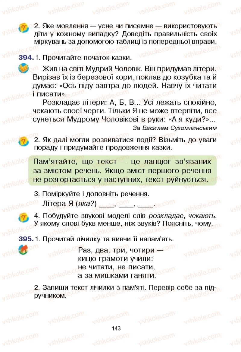 Страница 143 | Підручник Українська мова 2 клас Л.О. Варзацька, Т.О. Трохименко 2019 1 частина