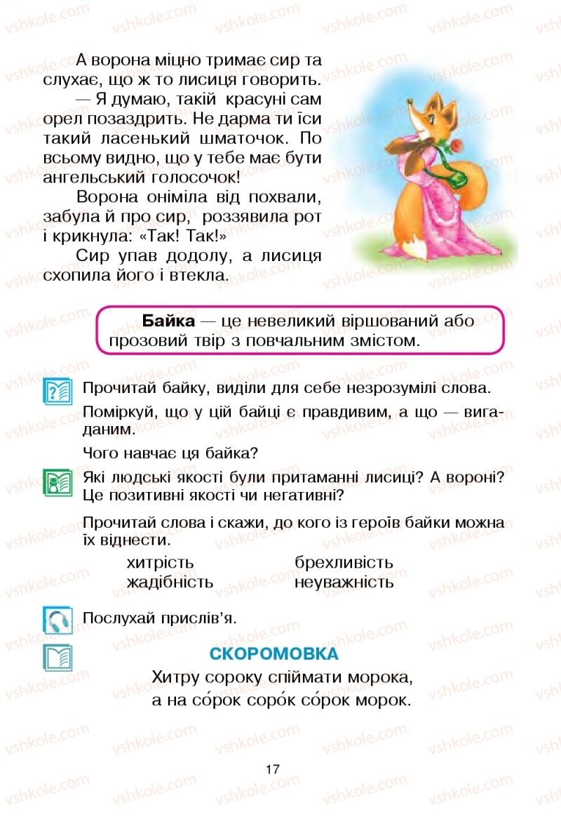 Страница 17 | Підручник Українська мова 2 клас В.П. Чипурко 2019 2 частина