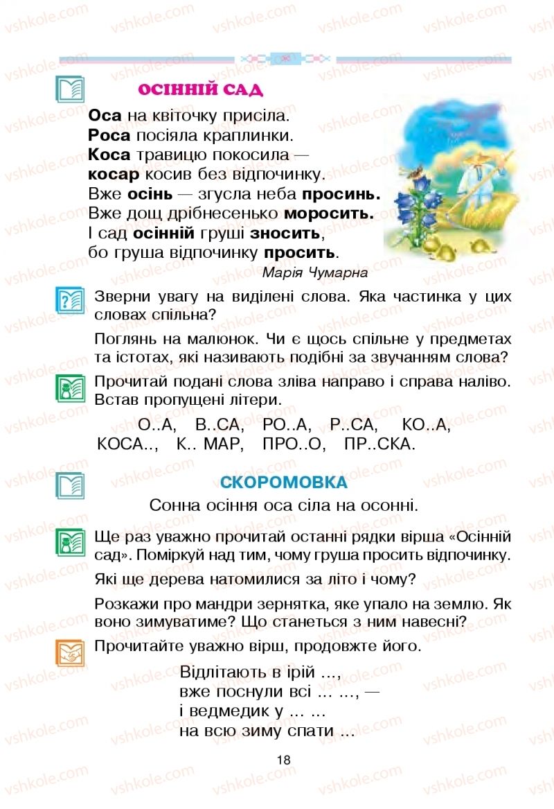 Страница 18 | Підручник Українська мова 2 клас В.П. Чипурко 2019 2 частина
