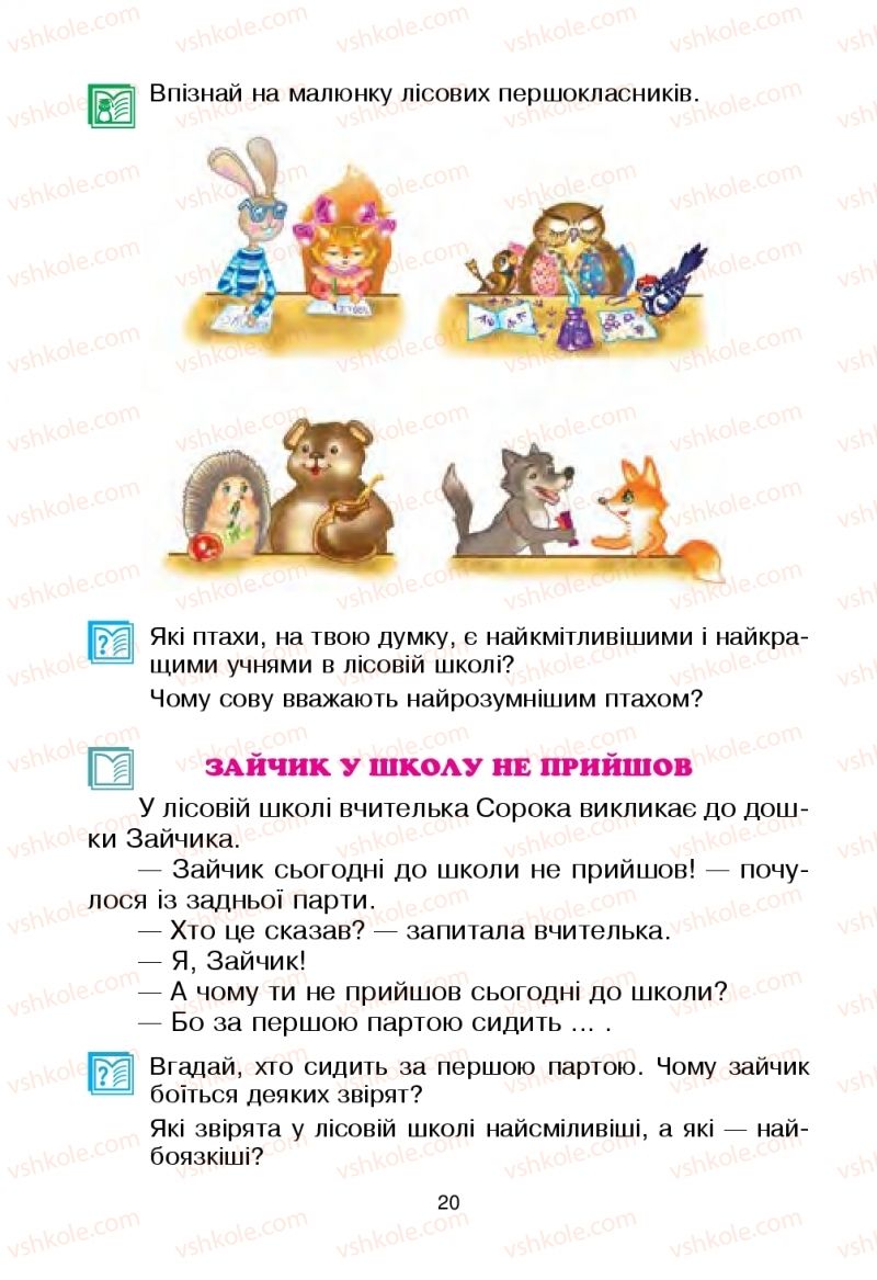 Страница 20 | Підручник Українська мова 2 клас В.П. Чипурко 2019 2 частина