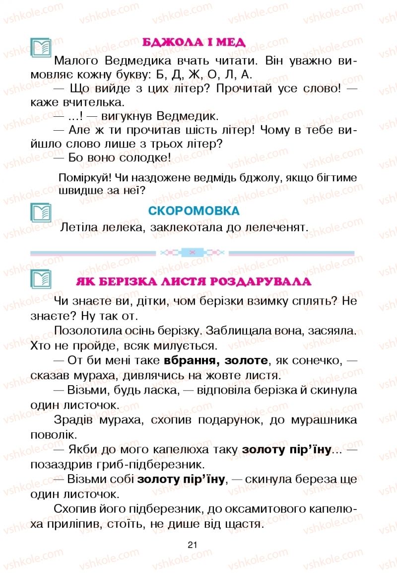 Страница 21 | Підручник Українська мова 2 клас В.П. Чипурко 2019 2 частина