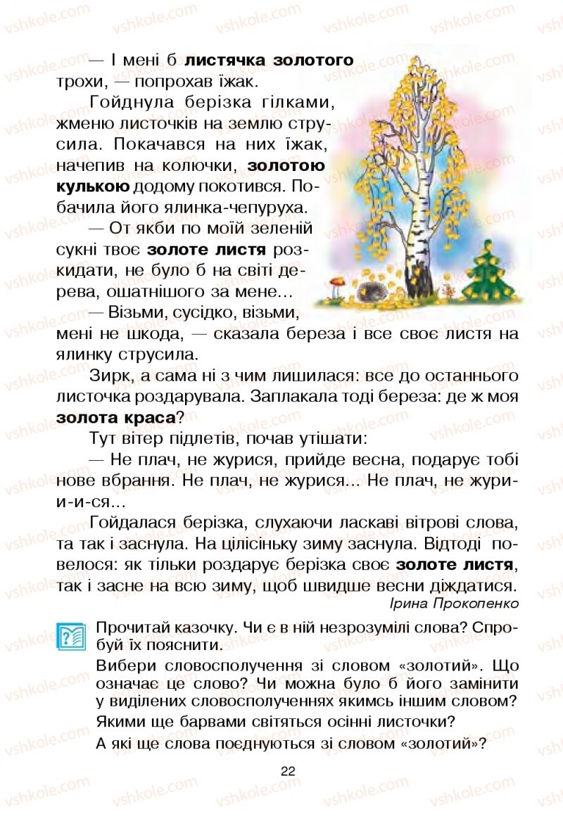 Страница 22 | Підручник Українська мова 2 клас В.П. Чипурко 2019 2 частина