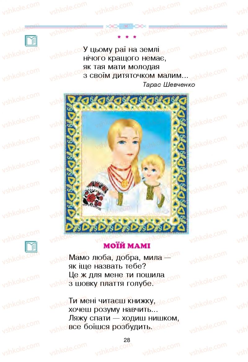 Страница 28 | Підручник Українська мова 2 клас В.П. Чипурко 2019 2 частина