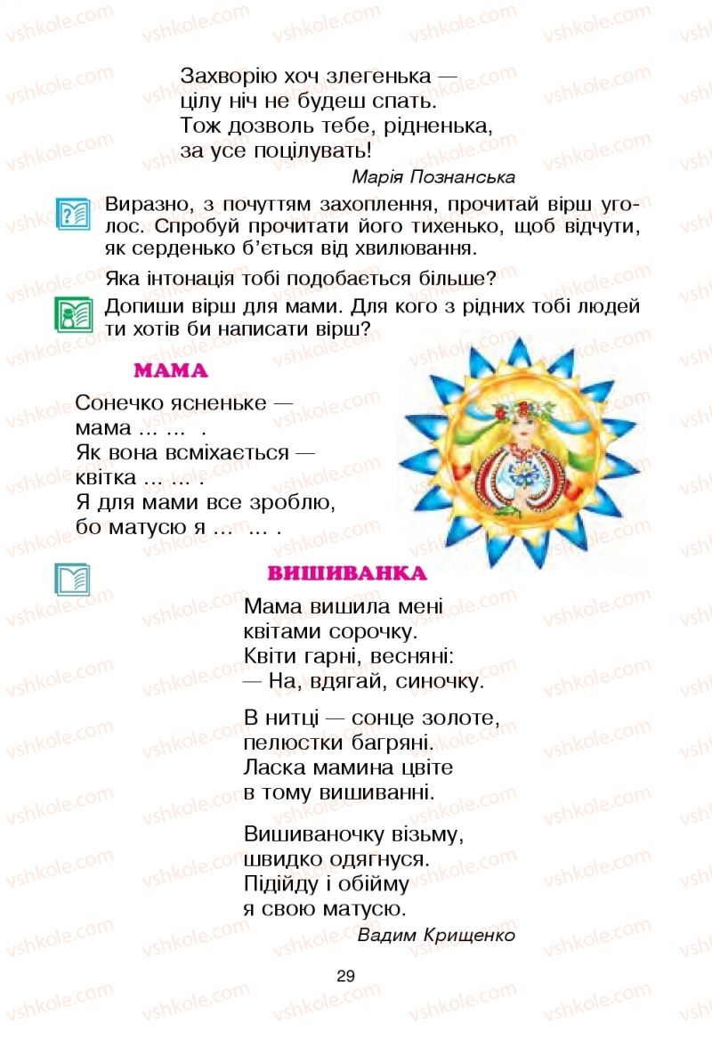 Страница 29 | Підручник Українська мова 2 клас В.П. Чипурко 2019 2 частина
