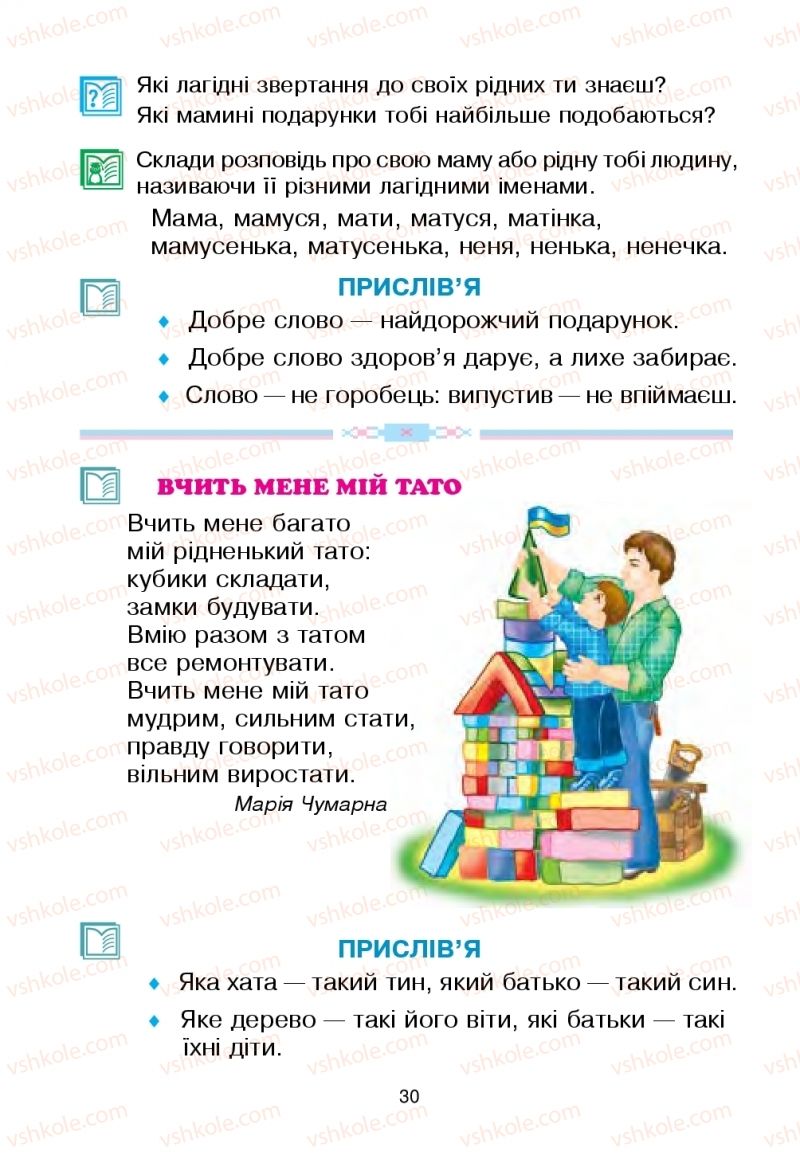 Страница 30 | Підручник Українська мова 2 клас В.П. Чипурко 2019 2 частина