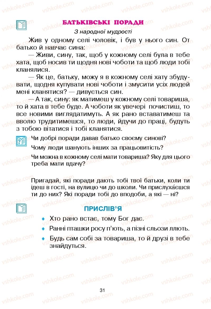 Страница 31 | Підручник Українська мова 2 клас В.П. Чипурко 2019 2 частина