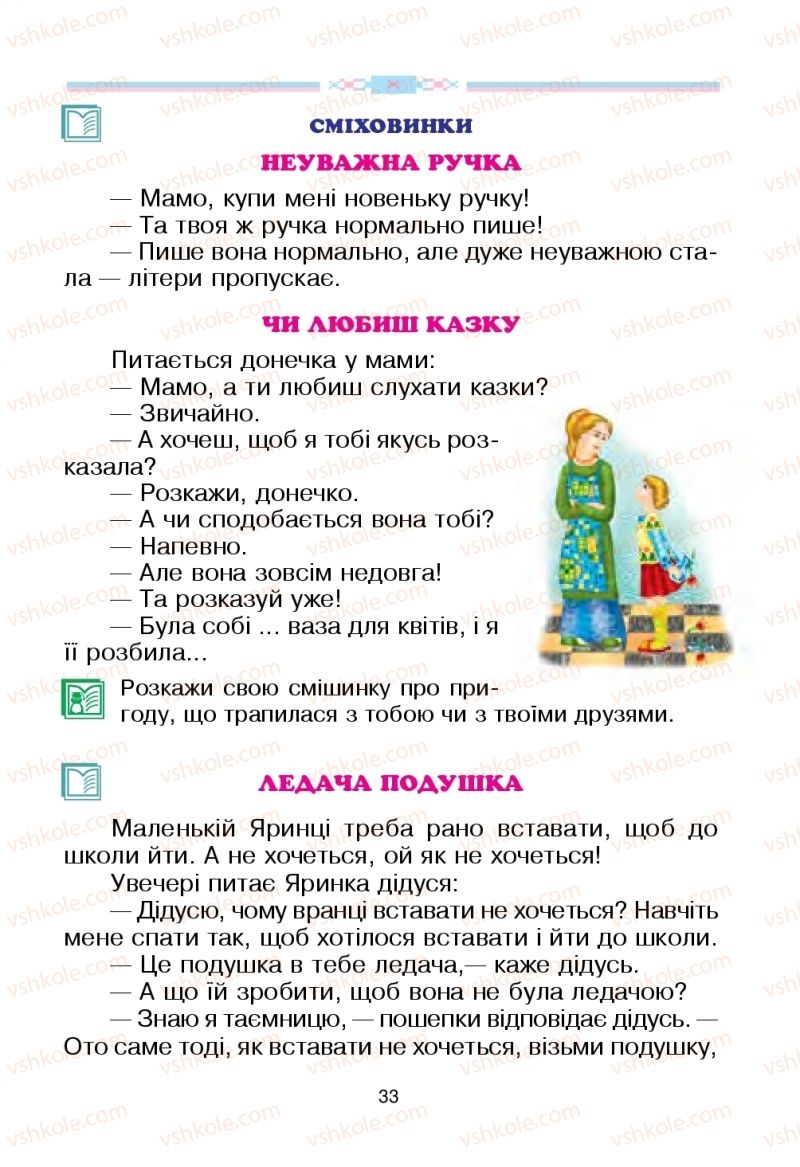 Страница 33 | Підручник Українська мова 2 клас В.П. Чипурко 2019 2 частина