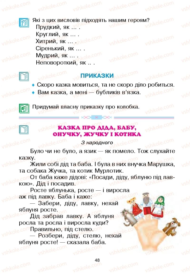 Страница 48 | Підручник Українська мова 2 клас В.П. Чипурко 2019 2 частина