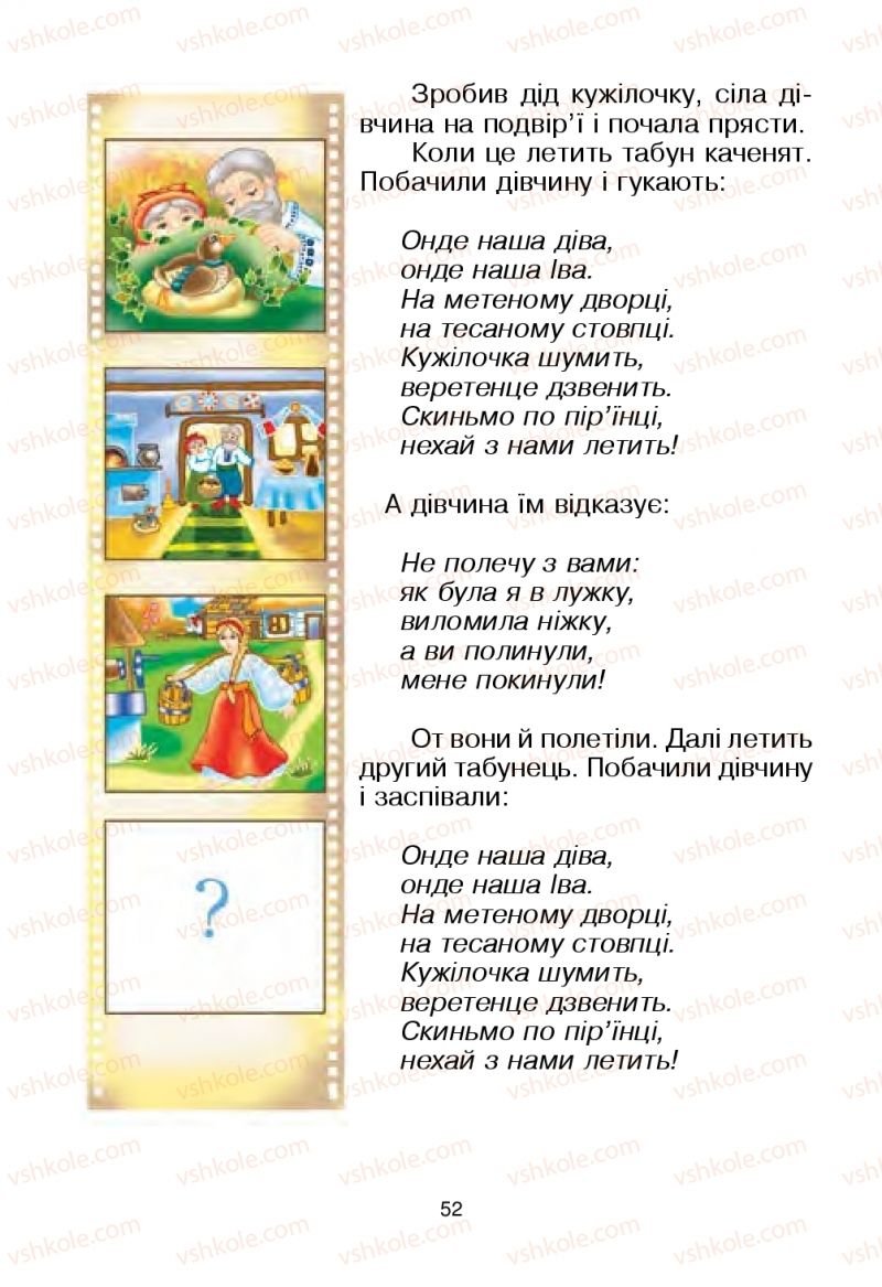 Страница 52 | Підручник Українська мова 2 клас В.П. Чипурко 2019 2 частина