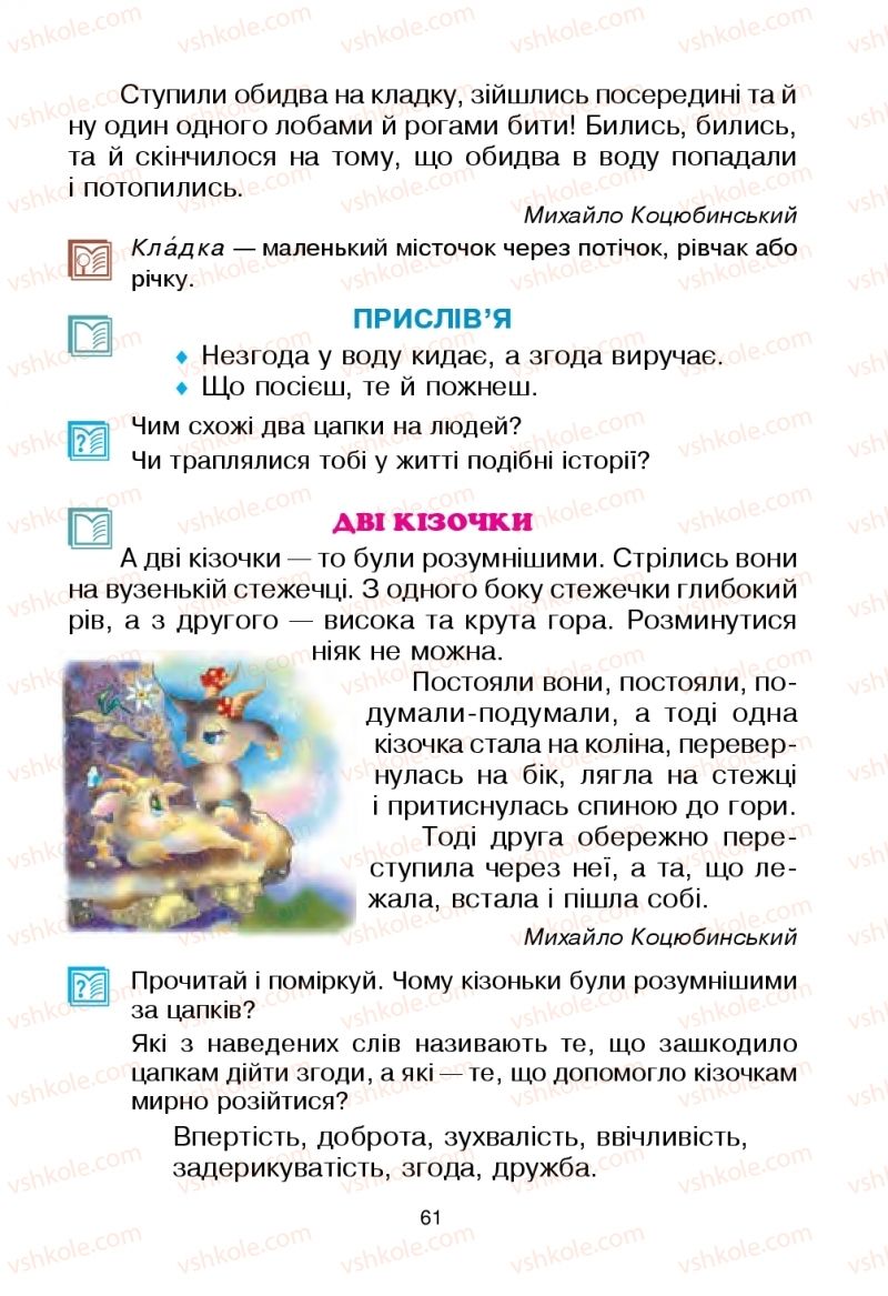 Страница 61 | Підручник Українська мова 2 клас В.П. Чипурко 2019 2 частина