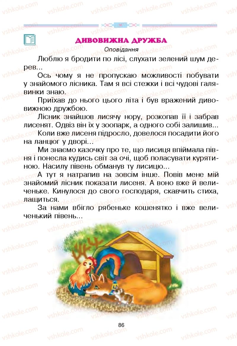 Страница 86 | Підручник Українська мова 2 клас В.П. Чипурко 2019 2 частина