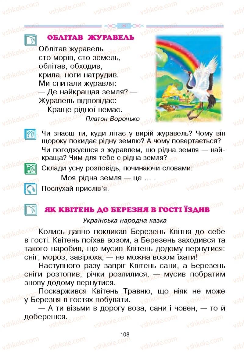 Страница 108 | Підручник Українська мова 2 клас В.П. Чипурко 2019 2 частина