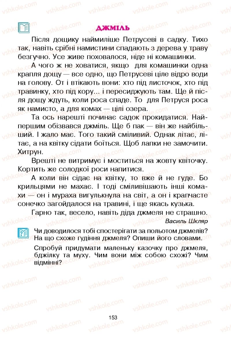 Страница 153 | Підручник Українська мова 2 клас В.П. Чипурко 2019 2 частина