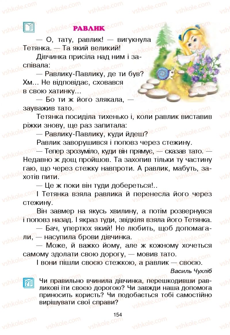 Страница 154 | Підручник Українська мова 2 клас В.П. Чипурко 2019 2 частина