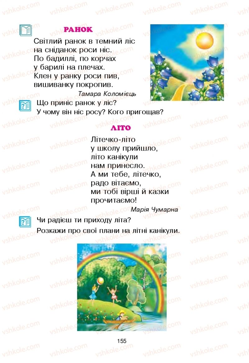 Страница 155 | Підручник Українська мова 2 клас В.П. Чипурко 2019 2 частина