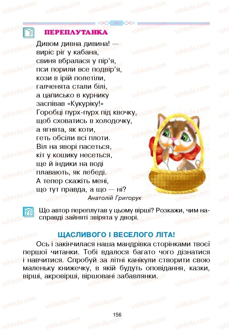 Страница 156 | Підручник Українська мова 2 клас В.П. Чипурко 2019 2 частина