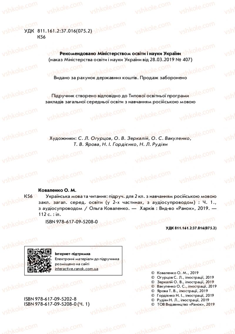 Страница 2 | Підручник Українська мова 2 клас О.М. Коваленко 2019 1 частина