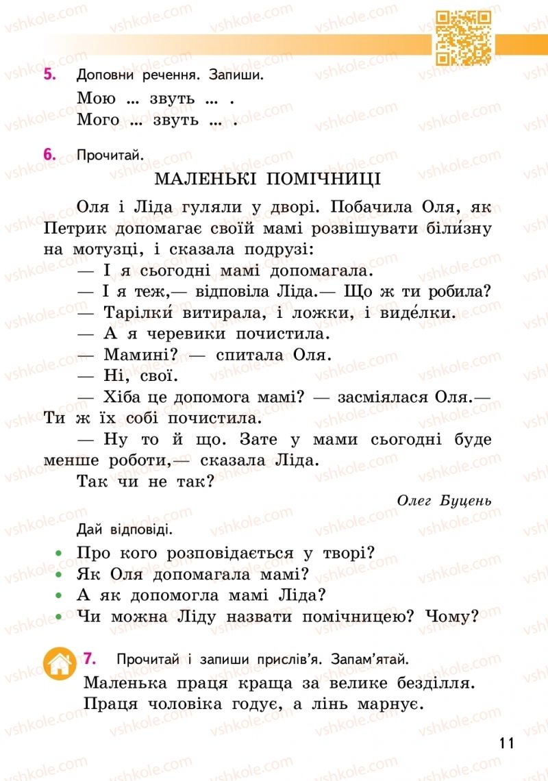 Страница 11 | Підручник Українська мова 2 клас О.М. Коваленко 2019 1 частина