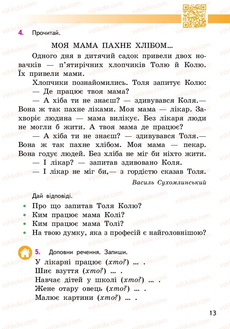 Страница 13 | Підручник Українська мова 2 клас О.М. Коваленко 2019 1 частина