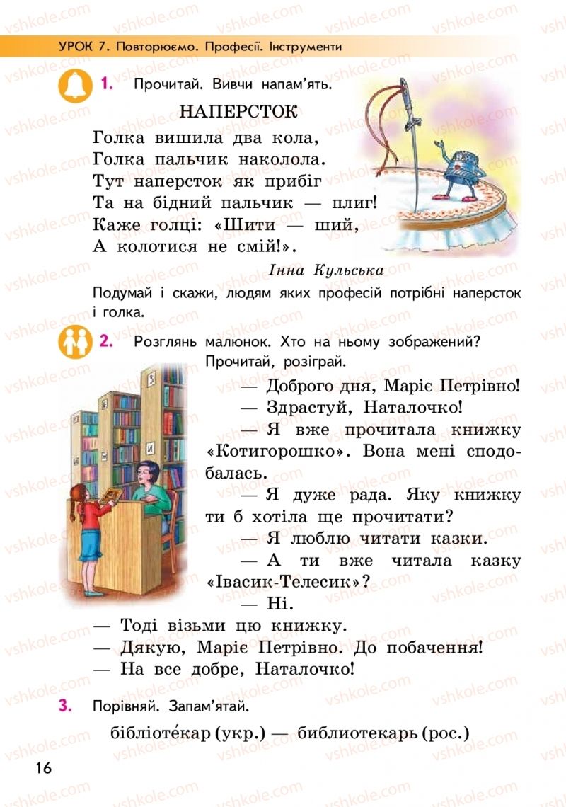 Страница 16 | Підручник Українська мова 2 клас О.М. Коваленко 2019 1 частина