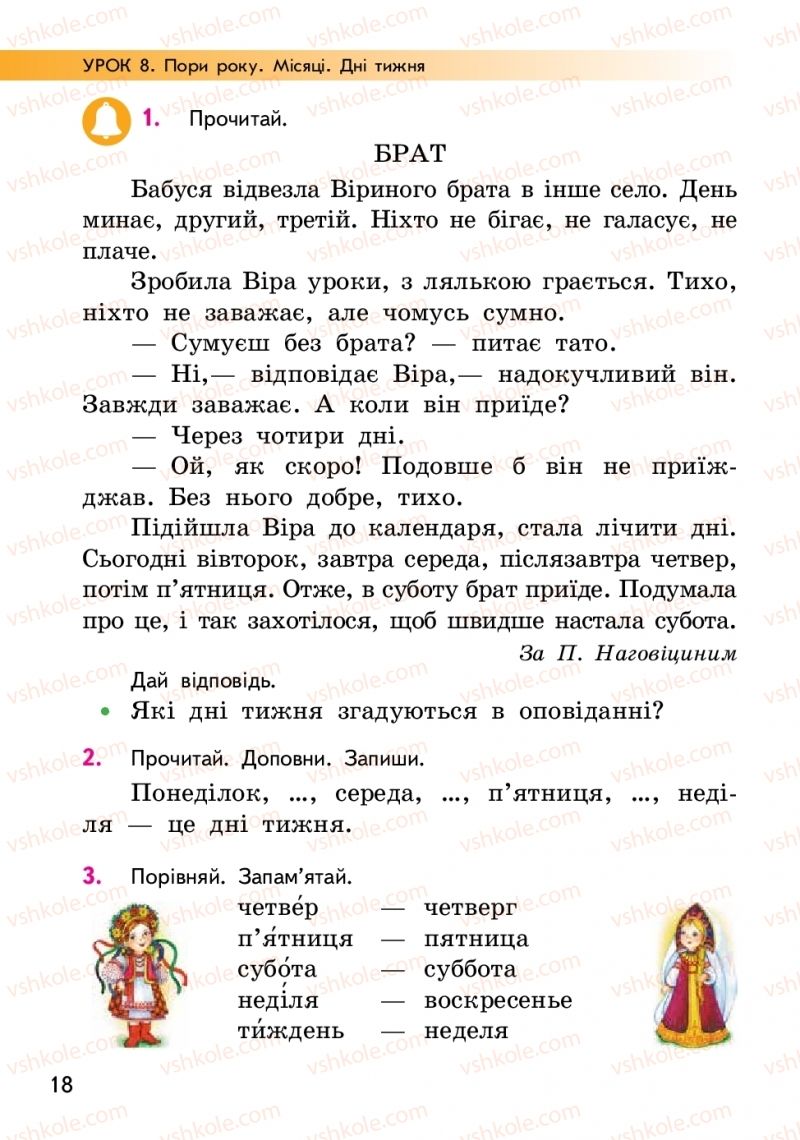 Страница 18 | Підручник Українська мова 2 клас О.М. Коваленко 2019 1 частина