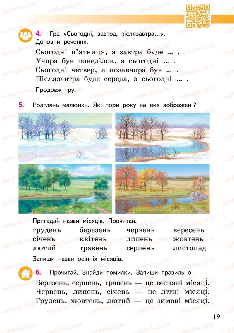 Страница 19 | Підручник Українська мова 2 клас О.М. Коваленко 2019 1 частина