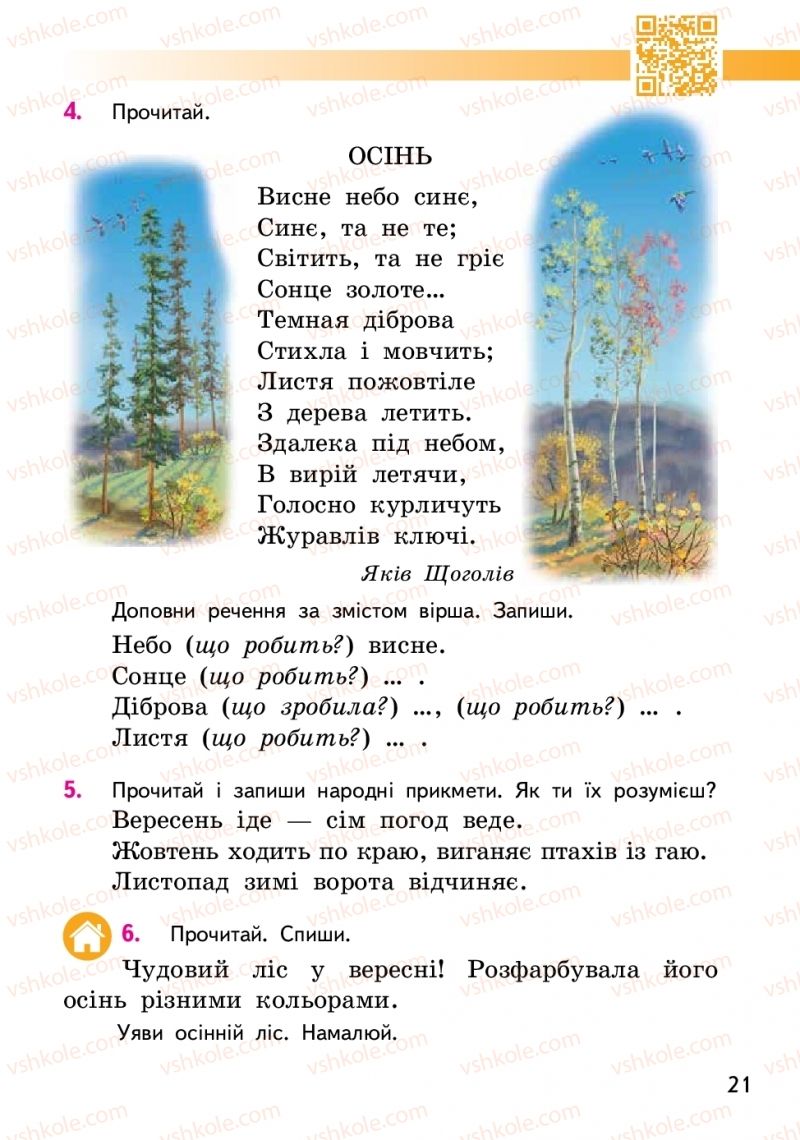 Страница 21 | Підручник Українська мова 2 клас О.М. Коваленко 2019 1 частина