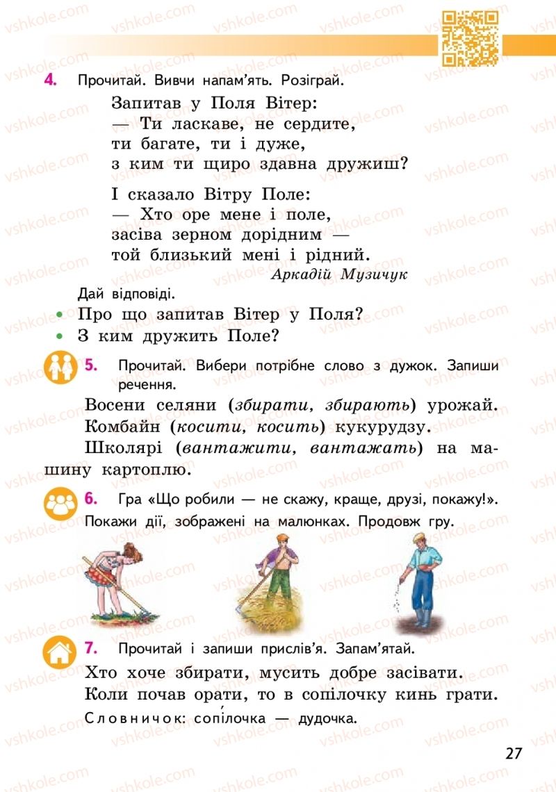 Страница 27 | Підручник Українська мова 2 клас О.М. Коваленко 2019 1 частина