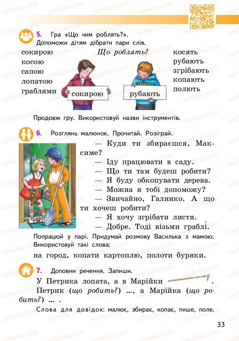 Страница 33 | Підручник Українська мова 2 клас О.М. Коваленко 2019 1 частина
