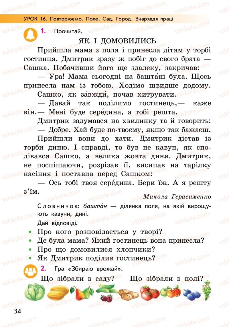 Страница 34 | Підручник Українська мова 2 клас О.М. Коваленко 2019 1 частина