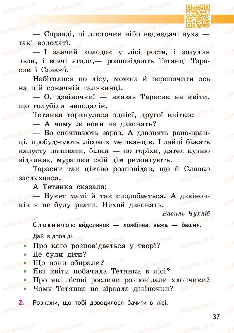 Страница 37 | Підручник Українська мова 2 клас О.М. Коваленко 2019 1 частина