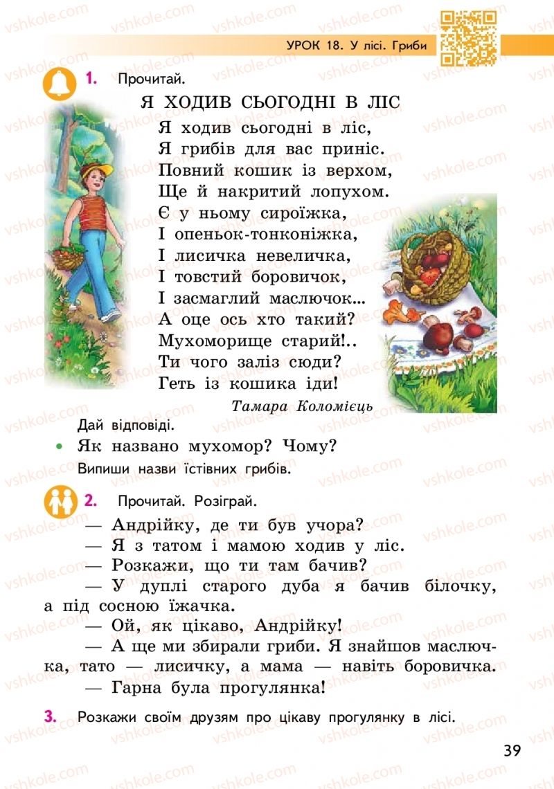 Страница 39 | Підручник Українська мова 2 клас О.М. Коваленко 2019 1 частина